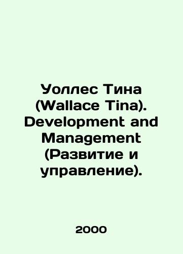 Uolles Tina (Wallace Tina). Development and Management (Razvitie i upravlenie)./Wallace Tina. Development and Management. In English - landofmagazines.com