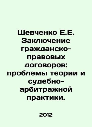 Shevchenko E.E. Zaklyuchenie grazhdansko-pravovykh dogovorov: problemy teorii i sudebno-arbitrazhnoy praktiki./Shevchenko E.E. Conclusion of Civil Law Contracts: Problems of Theory and Judicial Arbitration Practice. In Russian - landofmagazines.com
