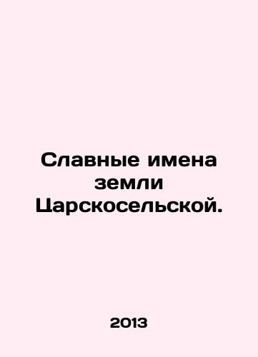 Slavnye imena zemli Tsarskoselskoy./Glorious names of the land of Tsarskoselsk. In Russian - landofmagazines.com