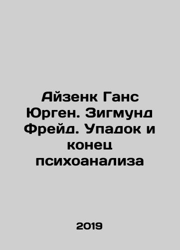 Ayzenk Gans Yurgen. Zigmund Freyd. Upadok i konets psikhoanaliza/Eisenk Hans Jürgen. Sigmund Freud: The Decline and End of Psychoanalysis In Russian - landofmagazines.com