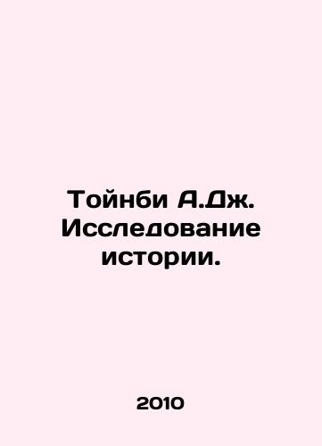 Toynbi A.Dzh. Issledovanie istorii./Toynbee A.J. Study of History. In Russian - landofmagazines.com