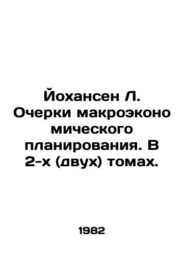 Yokhansen L. Ocherki makroekonomicheskogo planirovaniya. V 2-kh (dvukh) tomakh./Johansen L. Essays on Macroeconomic Planning. In 2 (two) volumes. In Russian - landofmagazines.com