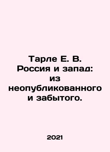 Tarle E. V. Rossiya i zapad: iz neopublikovannogo i zabytogo./Tarle E. V. Russia and the West: From the Unpublished and Forgotten. In Russian - landofmagazines.com