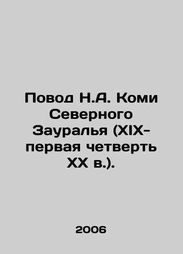 Povod N.A. Komi Severnogo Zauralya (XIX-pervaya chetvert XX v.)./The Case of N. A. Komi of Northern Zaural Region (XIX-first quarter of XX century). In Russian - landofmagazines.com