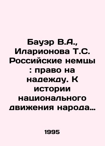 Bauer V.A., Ilarionova T.S. Rossiyskie nemtsy: pravo na nadezhdu. K istorii natsionalnogo dvizheniya naroda (1955-1993)/Bauer V.A., Ilarionova T.S. Russian Germans: The Right to Hope. Towards the History of the National Peoples Movement (1955-1993) In Russian - landofmagazines.com