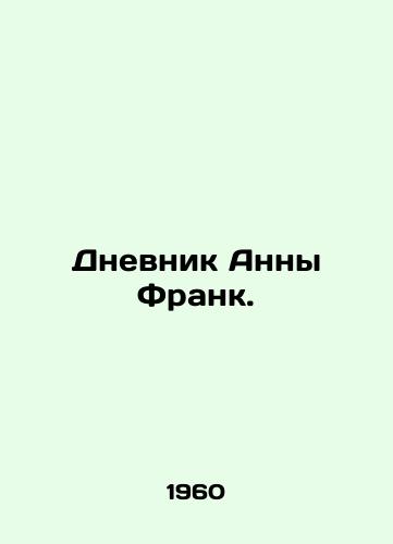 Dnevnik Anny Frank./Anne Franks Diary. In Russian - landofmagazines.com