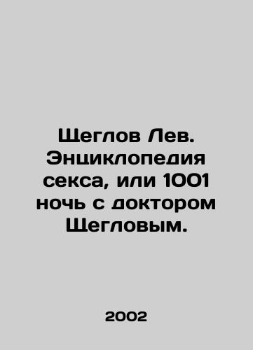 Shcheglov Lev. Entsiklopediya seksa, ili 1001 noch s doktorom Shcheglovym./Shcheglov Leo. Encyclopedia of Sex, or 1001 Night with Dr. Shcheglov. In Russian - landofmagazines.com