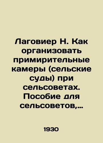 Lagovier N. Kak organizovat primiritelnye kamery (selskie sudy) pri selsovetakh. Posobie dlya selsovetov, selskogo aktiva i primiritelnykh kamer/Lagovier N. How to organize conciliation chambers (village courts) in village councils. A manual for village councils, rural activists and conciliation chambers In Russian - landofmagazines.com