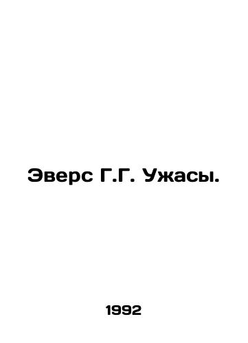 Evers G.G. Uzhasy./Evers H.G. Horror. In Russian - landofmagazines.com