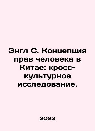 Engl S. Kontseptsiya prav cheloveka v Kitae: kross-kulturnoe issledovanie./Engle C. The Concept of Human Rights in China: A Cross-Cultural Study. In Russian - landofmagazines.com