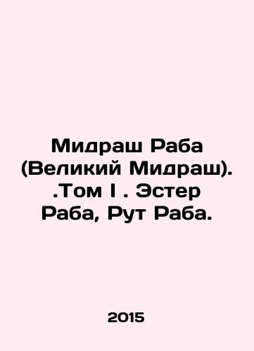 Midrash Raba (Velikiy Midrash).Tom I. Ester Raba, Rut Raba./Midrash Rabah. Volume I. Esther Rabah, Ruth Rabah. In Russian - landofmagazines.com