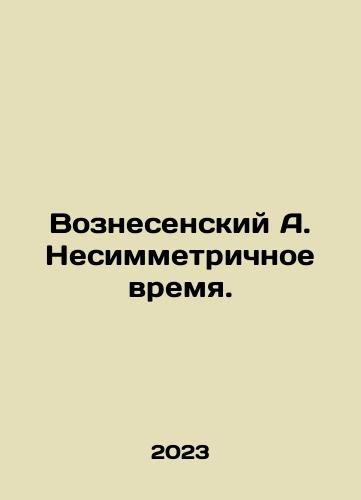 Voznesenskiy A. Nesimmetrichnoe vremya./Ascension A. Asymmetrical Time. In Russian - landofmagazines.com