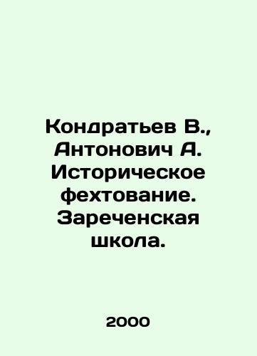 Kondratev V., Antonovich A. Istoricheskoe fekhtovanie. Zarechenskaya shkola./Kondratyev V., Antonovich A. Historical fencing. Zarechenskaya school. In Russian - landofmagazines.com