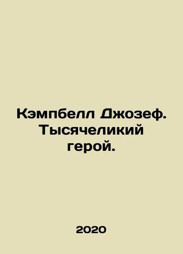 Kempbell Dzhozef. Tysyachelikiy geroy./Campbell Joseph. A millennial hero. In Russian - landofmagazines.com