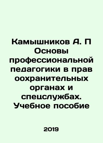 Kamyshnikov A. P Osnovy professionalnoy pedagogiki v pravookhranitelnykh organakh i spetssluzhbakh. Uchebnoe posobie/Kamyshnikov A.P Fundamentals of professional pedagogy in law enforcement agencies and special services In Russian - landofmagazines.com
