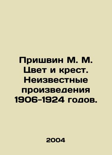 Prishvin M. M. Tsvet i krest. Neizvestnye proizvedeniya 1906-1924 godov./Prishvin M. M. Color and Cross. Unknown Works of 1906-1924. In Russian - landofmagazines.com