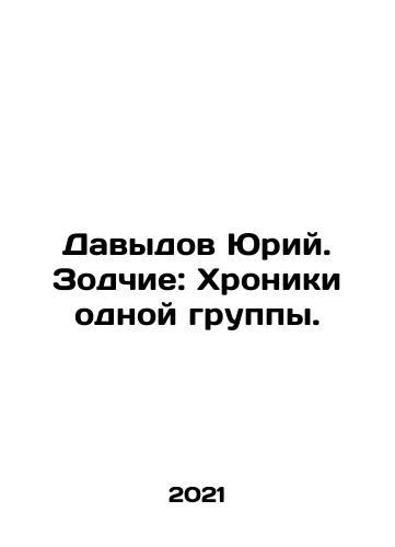 Davydov Yuriy. Zodchie: Khroniki odnoy gruppy./Yuri Davydov. Architects: Chronicles of the same group. In Russian - landofmagazines.com