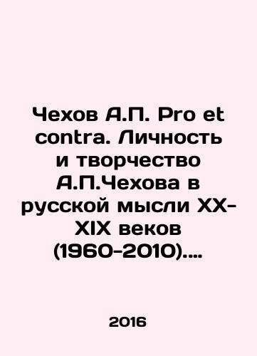 Chekhov A.P. Pro et contra. Lichnost i tvorchestvo A.P.Chekhova v russkoy mysli XX-XIX vekov (1960-2010). Antologiya. T.3/Chekhov A.P. Pro et contra. A.P. Chekhovs Personality and Creativity in Russian Thought of the XX-XIX Centuries (1960-2010). Anthology. V.3 In Russian - landofmagazines.com