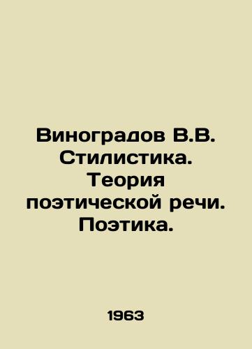 Vinogradov V.V. Stilistika. Teoriya poeticheskoy rechi. Poetika./Vinogradov V.V. Stylistics. Theory of poetic speech. Poetry. In Russian - landofmagazines.com