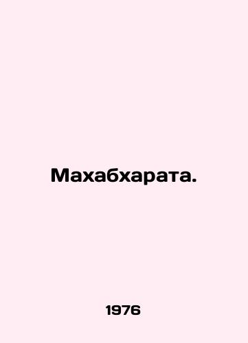 Makhabkharata./Mahabharata. In Russian - landofmagazines.com