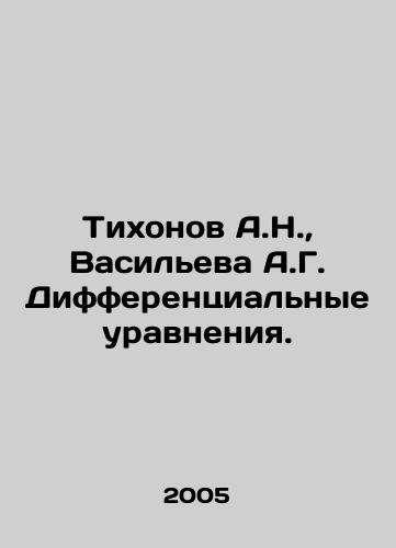 Tikhonov A.N., Vasileva A.G. Differentsialnye uravneniya./Tikhonov A.N., Vasilyeva A.G. Differential Equations. In Russian - landofmagazines.com