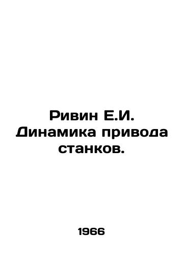 Rivin E.I. Dinamika privoda stankov./Rivin E.I. Machine drive dynamics. In Russian - landofmagazines.com