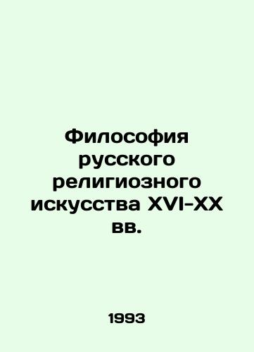 Filosofiya russkogo religioznogo iskusstva XVI-XX vv./Philosophy of Russian Religious Art in the 16th-20th Centuries In Russian - landofmagazines.com