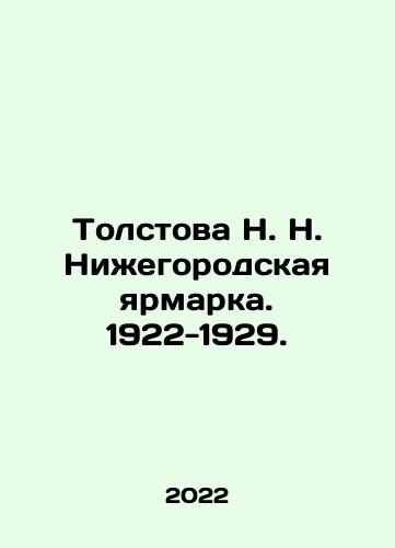 Tolstova N. N. Nizhegorodskaya yarmarka. 1922-1929./Tolstova N. N. Nizhny Novgorod Fair. 1922-1929. In Russian - landofmagazines.com