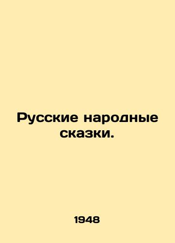 Russkie narodnye skazki./Russian folk tales. In Russian - landofmagazines.com
