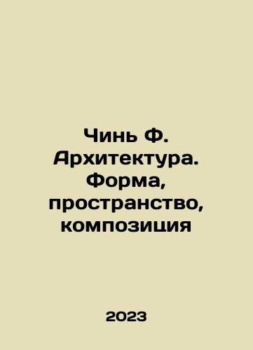 Chin F. Arkhitektura. Forma, prostranstvo, kompozitsiya/Chin F. Architecture. Shape, Space, Composition In Russian - landofmagazines.com