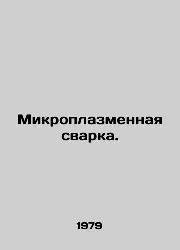 Mikroplazmennaya svarka./Microplasma welding. In Russian - landofmagazines.com