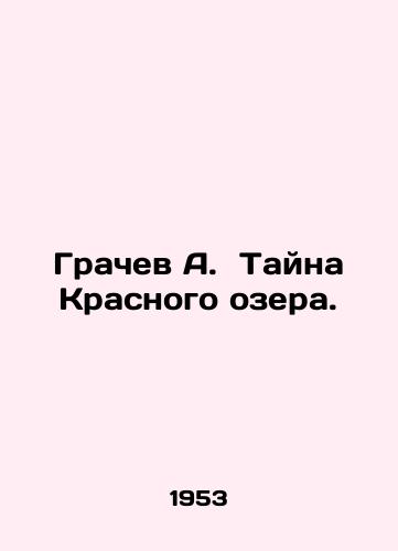Grachev A. Tayna Krasnogo ozera./Grachev A. The Secret of the Red Lake. In Russian - landofmagazines.com