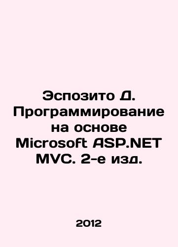 Espozito D. Programmirovanie na osnove Microsoft ASP.NET MVC. 2-e izd./Esposito D. Programming based on Microsoft ASP.NET MVC. 2nd ed. In Russian - landofmagazines.com