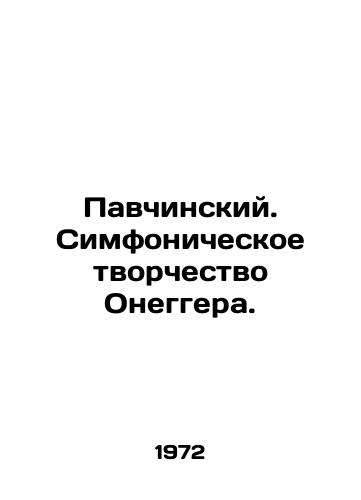 Pavchinskiy. Simfonicheskoe tvorchestvo Oneggera./Pavczynski. Honeggers symphonic work. In Russian - landofmagazines.com