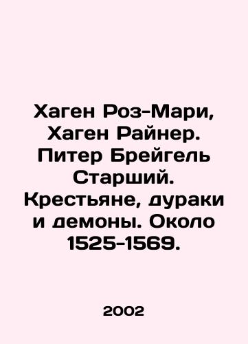 Khagen Roz-Mari, Khagen Rayner. Piter Breygel Starshiy. Krestyane, duraki i demony. Okolo 1525-1569./Hagen Rose-Marie, Hagen Rainer. Peter Bruegel the Elder. Peasants, fools, and demons. About 1525-1569. In Russian - landofmagazines.com
