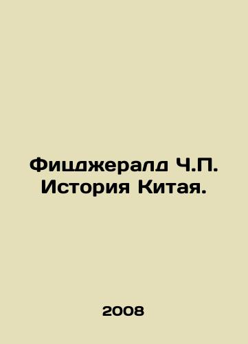 Fitsdzherald Ch.P. Istoriya Kitaya./Fitzgerald C.P. History of China. In Russian - landofmagazines.com