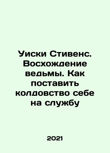 Uiski Stivens. Voskhozhdenie vedmy. Kak postavit koldovstvo sebe na sluzhbu/Whisky Stevens: The Rise of the Witch: How to Put Witch to Work In Russian - landofmagazines.com
