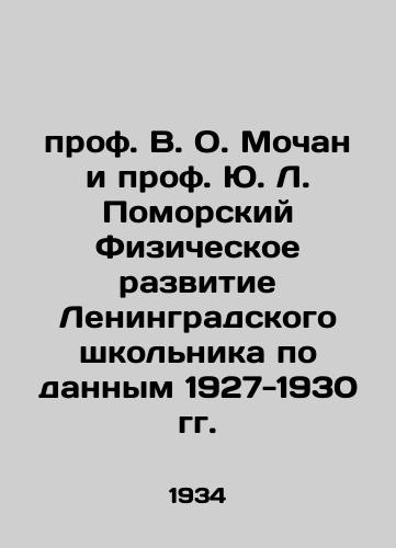 Prof. V. O. Mochan i prof. Yu. L. Pomorskiy Fizicheskoe razvitie Leningradskogo shkolnika po dannym 1927-1930 gg./Prof. V. O. Mochan and Prof. Yu. L. Pomorsky Physical development of the Leningrad schoolboy according to the data of 1927-1930 In Russian - landofmagazines.com