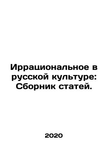Irratsionalnoe v russkoy kulture: Sbornik statey./Irrational in Russian Culture: A collection of articles. In Russian - landofmagazines.com