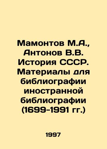 Mamontov M.A.,  Antonov V.V. Istoriya SSSR. Materialy dlya bibliografii inostrannoy bibliografii (1699-1991 gg.)/Mamontov M.A.,  Antonov V.V. History of the USSR. Materials for a bibliography of foreign bibliography (1699-1991) In Russian - landofmagazines.com