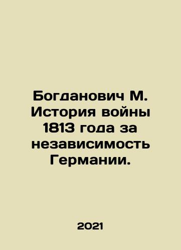 Bogdanovich M. Istoriya voyny 1813 goda za nezavisimost Germanii./Bogdanovich M. History of the War of 1813 for German Independence. In Russian - landofmagazines.com