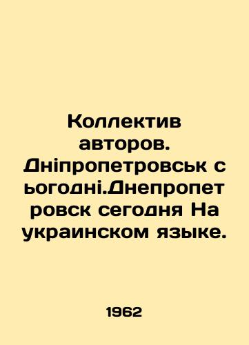 Kollektiv avtorov. Dnipropetrovsk sogodni.Dnepropetrovsk segodnya Na ukrainskom yazyke./The team of authors. Dnipropetrovsk syogoni.Dnepropetrovsk today in Ukrainian. In Russian - landofmagazines.com