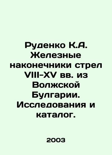 Rudenko K.A. Zheleznye nakonechniki strel VIII-XV vv. iz Volzhskoy Bulgarii. Issledovaniya i katalog./Rudenko K.A. Iron arrow tips from the 8th-15th centuries from Volga Bulgaria. Research and catalogue. In Russian - landofmagazines.com