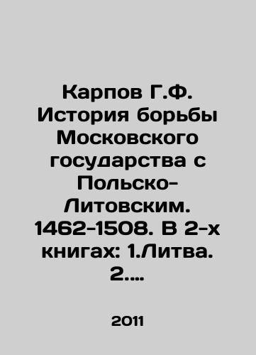 Karpov G.F. Istoriya borby Moskovskogo gosudarstva s Polsko-Litovskim. 1462-1508. V 2-kh knigakh: 1.Litva. 2. Knyazya. Novgorod. Stepnyaki/Karpov G.F. History of the Struggle of the Moscow State with Polish-Lithuanian. 1462-1508. In 2 books: 1.Lithuania. 2. Princes. Novgorod. Stepniaks In Russian - landofmagazines.com