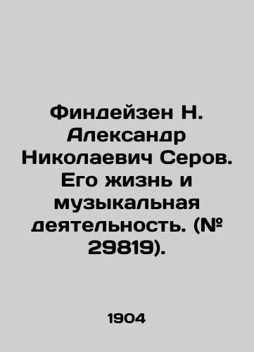 Findeyzen N. Aleksandr Nikolaevich Serov. Ego zhizn i muzykalnaya deyatelnost. (# 29819)./Findeisen N. Alexander Nikolaevich Serov. His life and musical activity. (# 29819). In Russian - landofmagazines.com