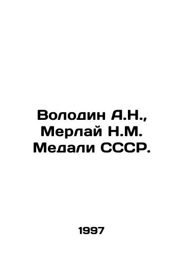 Volodin A.N., Merlay N.M. Medali SSSR./Volodin A.N., Merlay N.M. Medal of the USSR. In Russian - landofmagazines.com