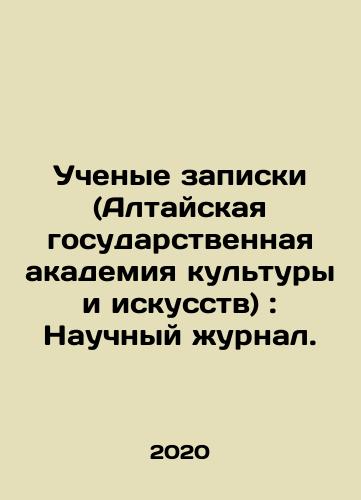 Uchenye zapiski (Altayskaya gosudarstvennaya akademiya kultury i iskusstv): Nauchnyy zhurnal./Scientific notes (Altai State Academy of Culture and Arts): Scientific journal. In Russian - landofmagazines.com