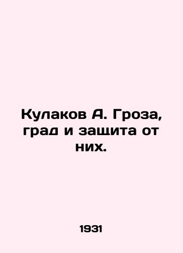 Kulakov A. Groza, grad i zashchita ot nikh./Fist A. Thunderstorms, hail and protection against them. In Russian - landofmagazines.com