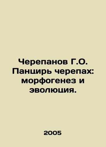 Cherepanov G.O. Pantsir cherepakh: morfogenez i evolyutsiya./Turtle shell: morphogenesis and evolution. In Russian - landofmagazines.com