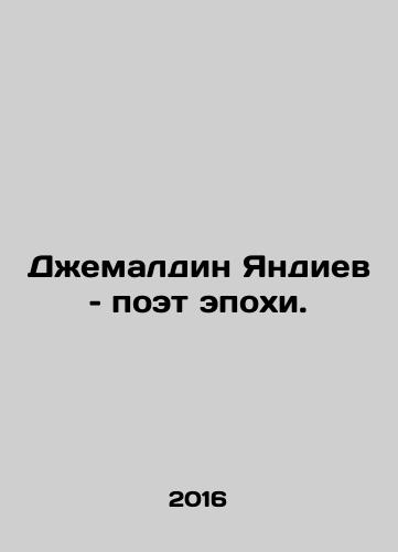 Dzhemaldin Yandiev – poet epokhi./Dzhemaldin Yandiyev is a poet of the era. In Russian - landofmagazines.com